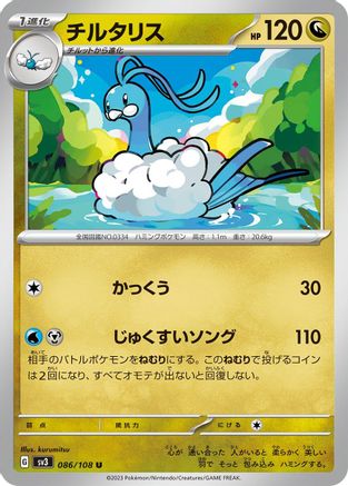 Altaria (086/108) - SV3 Ruler of the Black Flame