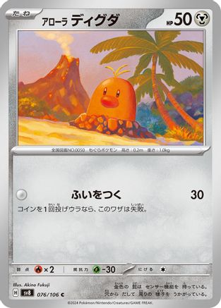 Alolan Diglett (076/106) - SV8 Super Electric Breaker