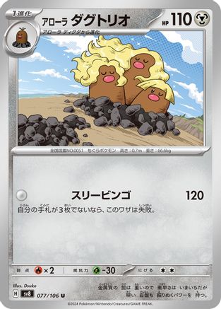 Alolan Dugtrio - 077/106 (077/106) - SV8 Super Electric Breaker