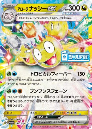 Alolan Exeggutor ex - 183/SV-P (183/SV-P) - SVP Promotional Cards Holofoil