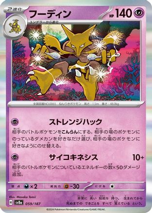 Alakazam (059/187) - SV8a Terastal Fest ex Holofoil